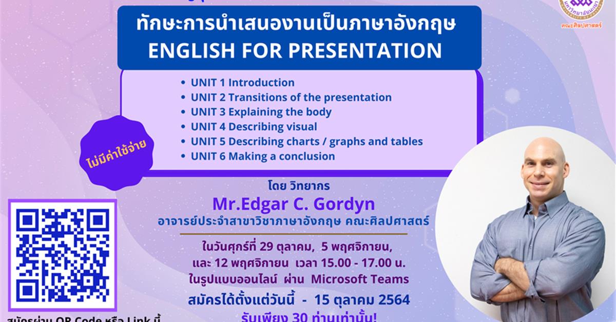 ศูนย์ภาษา คณะศิลปศาสตร์ จัดโครงการ พัฒนาทักษะภาษาอังกฤษของบุคลากรสายวิชาการ (English for Presentation)
